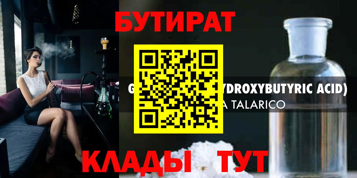 Бутират бутик  Вход с VPN  Белорецк 