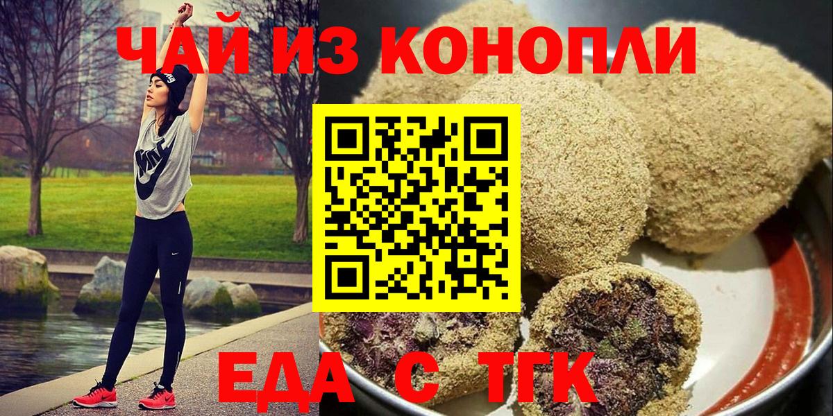 Белорецк  Еда ТГК марихуана  Вход с VPN 