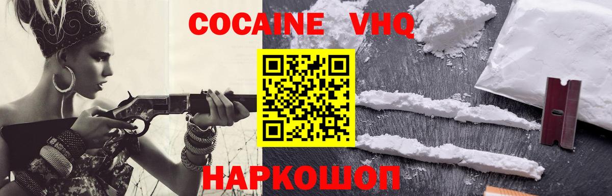 КОКАИН 98%  Вход с VPN  КОКАИН 98%  Cocaine  магазин  наркотиков  Белорецк 