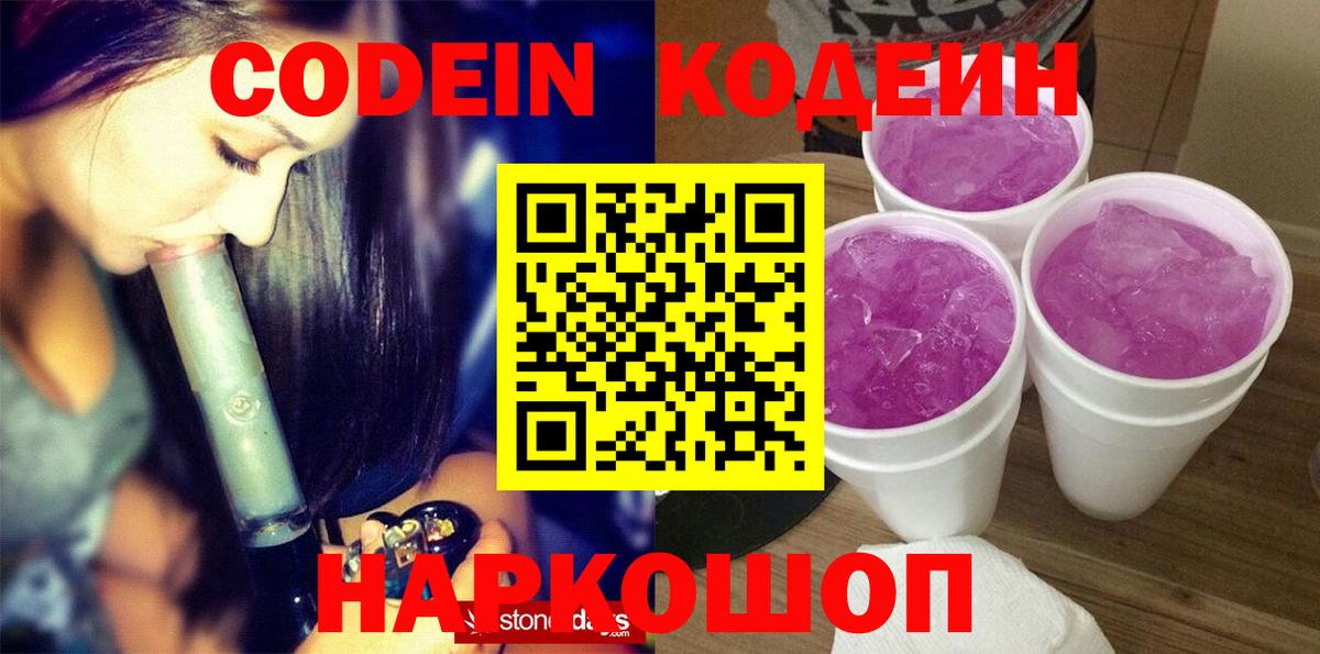 Кодеиновый сироп Lean напиток Lean (лин) Белорецк
