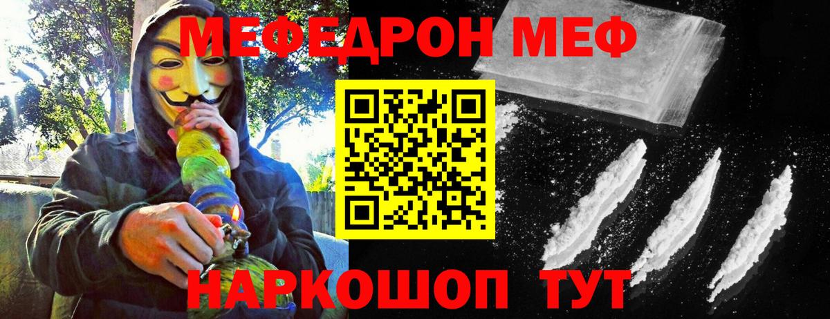 Мефедрон  Белорецк