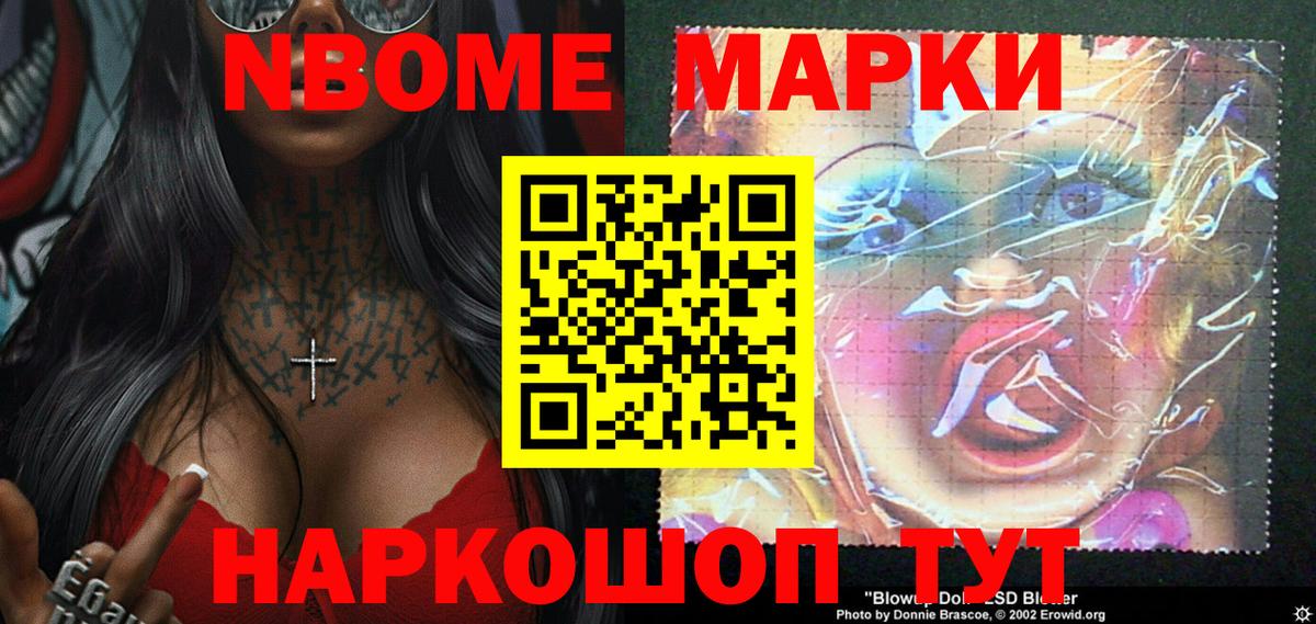 Марки NBOMe 1,8мг Белорецк