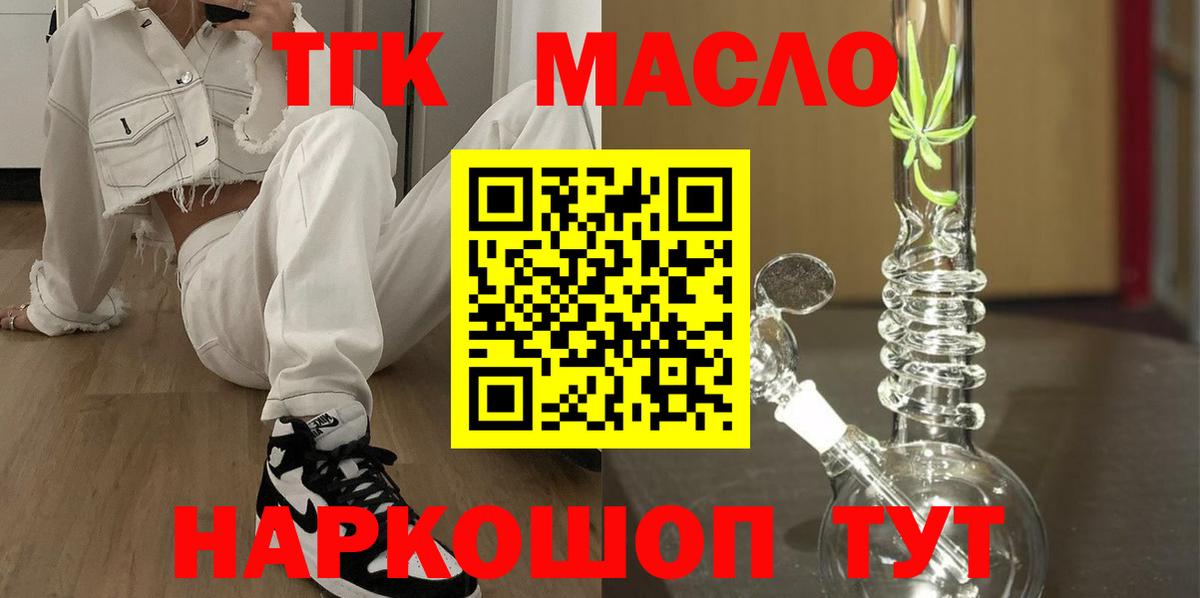 Дистиллят ТГК Wax  Вход с VPN  Белорецк 