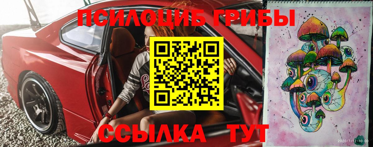 Псилоцибиновые грибы MAGIC MUSHROOMS  сколько стоит  Белорецк  Вход с VPN 